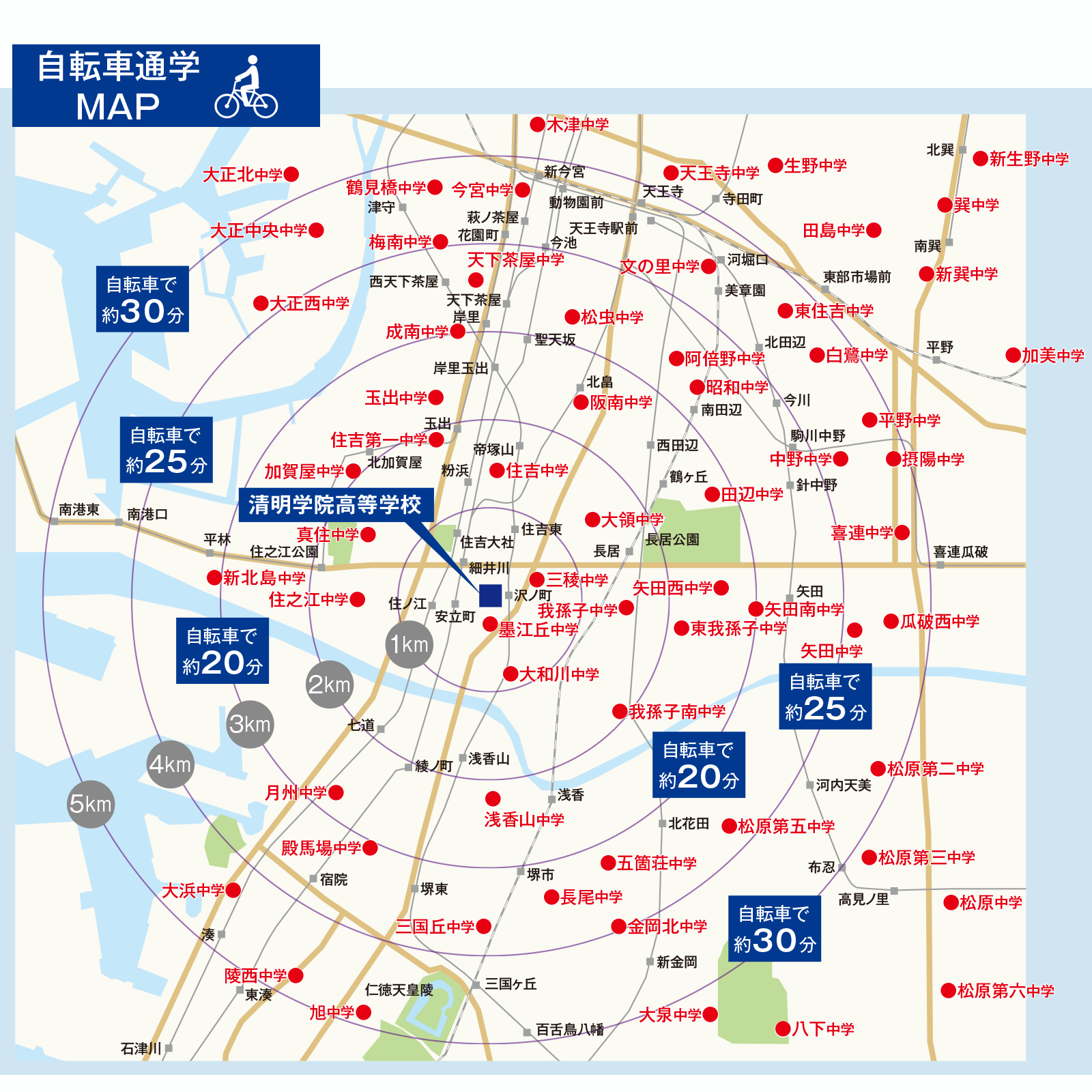 自転車通学MAP