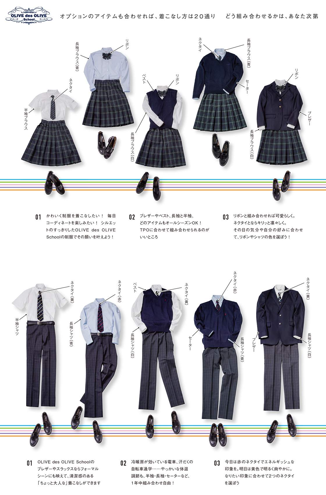 スクールライフ 制服 清明学院高等学校