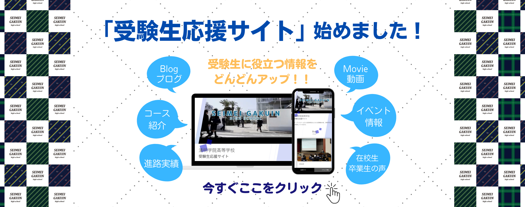 「受験生応援サイト」始めました！