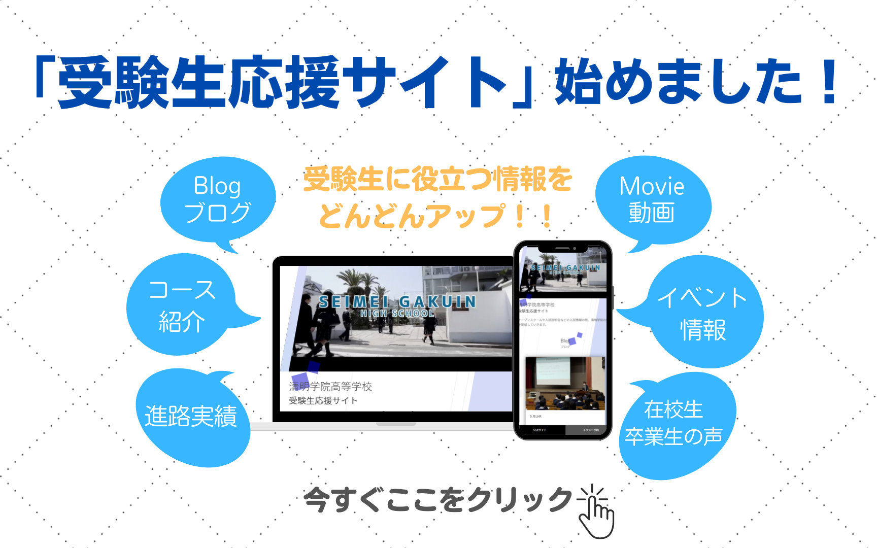 「受験生応援サイト」始めました！